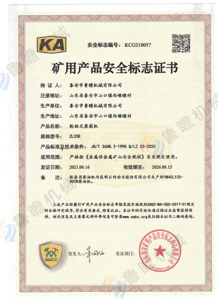 ZL-20E輪胎式裝載機KA認(rèn)證